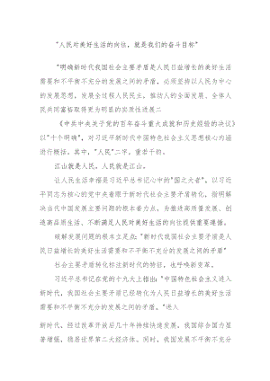 “人民对美好生活的向往就是我们的奋斗目标”.docx