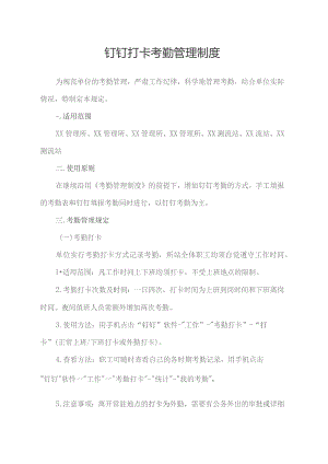 钉钉打卡考勤制度.docx