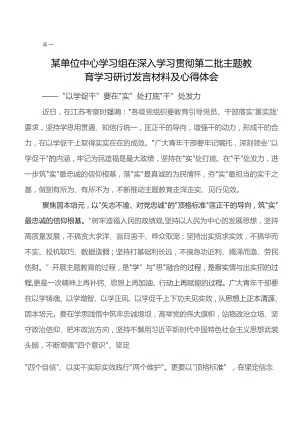 2023年度在专题学习集中教育工作会议研讨交流发言材10篇.docx