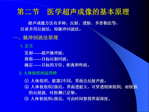 医学超声成像的基本原理.ppt