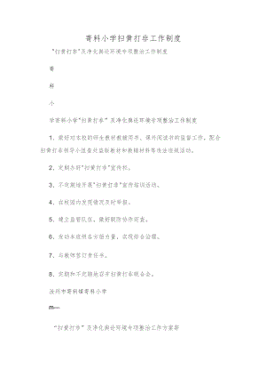 寄料小学扫黄打非工作制度.docx