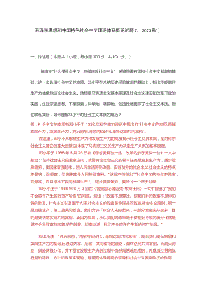理论联系实际如何理解邓小平对社会主义本质的概括？(二).docx