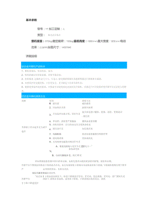 基本参数YT详细说明.docx