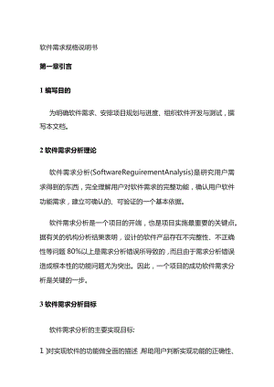 软件需求规格说明书全套.docx