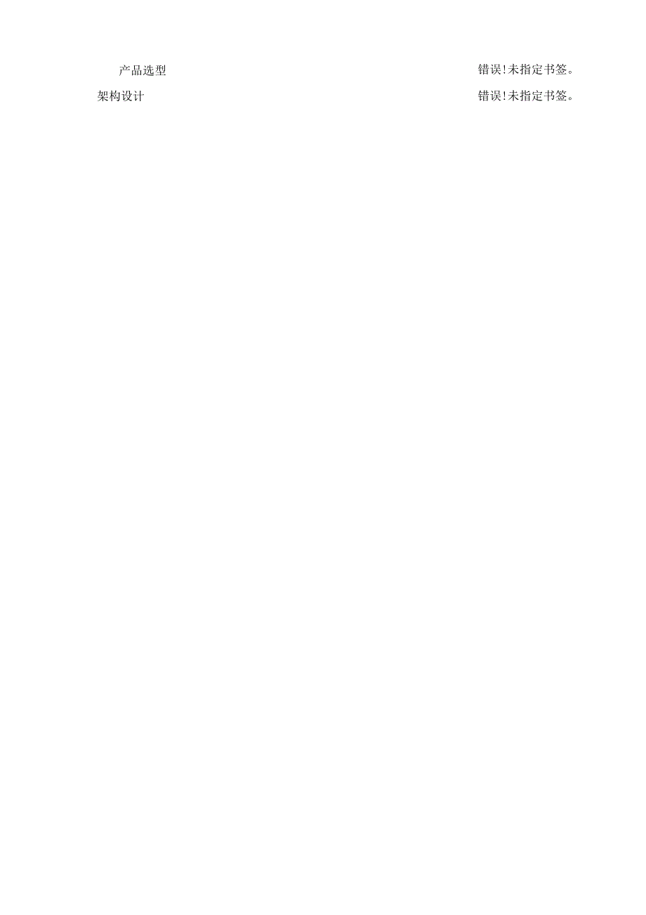 数据集中存储磁盘阵列设备采购投标文件(DOC109页).docx_第2页