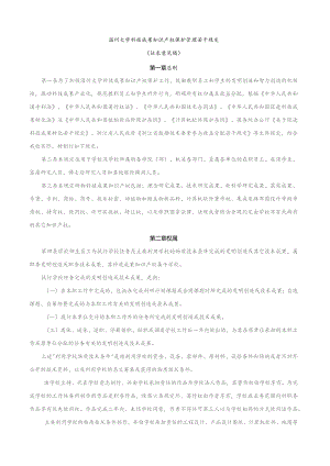 温州大学科技成果知识产权保护管理若干规定.docx