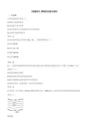 石大010121测量学期末复习题.docx