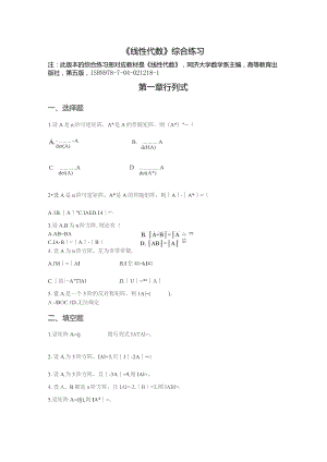 南邮线性代数综合练习期末复习题.docx