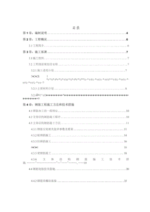 小学校钢筋工程施工方案.docx