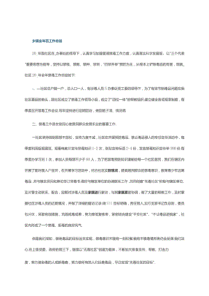 乡镇全年禁毒工作总结.docx