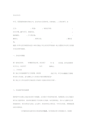 某公司劳动合同书范本.docx