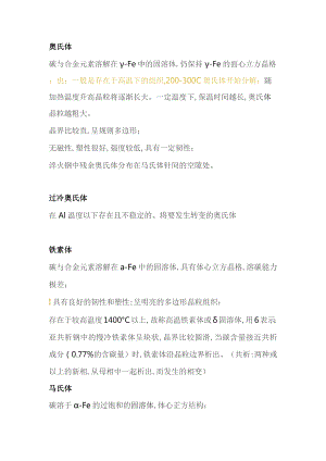 焊接人不容忽略的知识之金相组织.docx