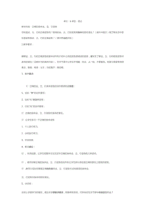 五年级体育课教案.docx
