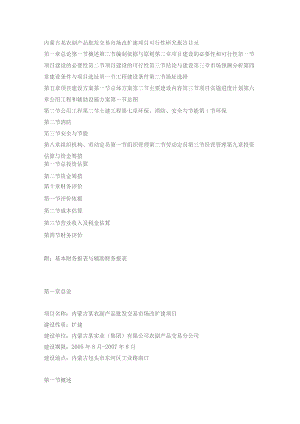 某农副产品批发交易市场扩建可行性报告.docx