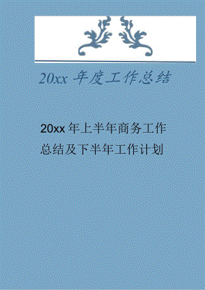 优秀个人工作总结与工作计划5篇.docx