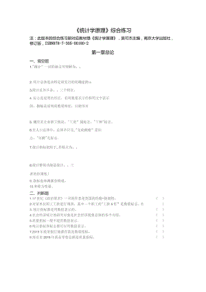 南邮统计学原理综合练习期末复习题.docx