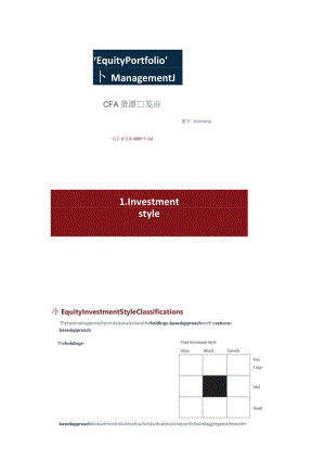 CFA三级知识点必备50：Equity Portfolio Management_打印版.docx
