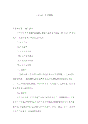 《少年闰土》说课稿精选5篇.docx