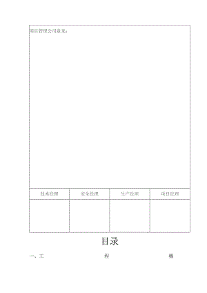 三供一业施工措施.docx