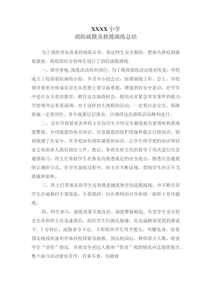 (新)XX学校消防演练总结.docx