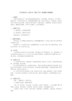 《诫子书》说课稿参考教案-精选5套.docx
