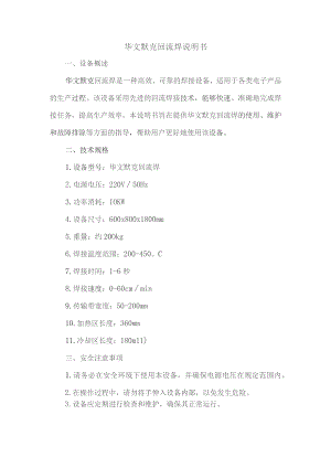 华文默克 回流焊 说明书.docx