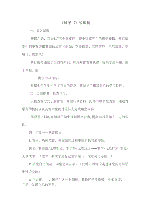 《诫子书》说课稿参考教案-精选5篇.docx