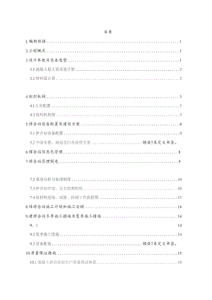 2#砼拌合站建站方案 一工区.docx