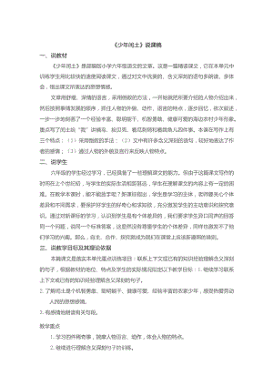 《少年闰土》说课稿参考模板-精选5篇.docx