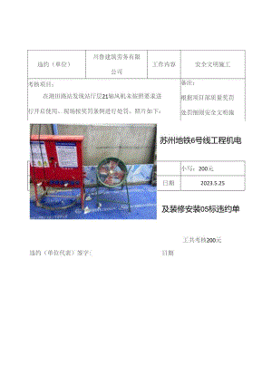 川鲁劳务班组违约单23.05.25.docx