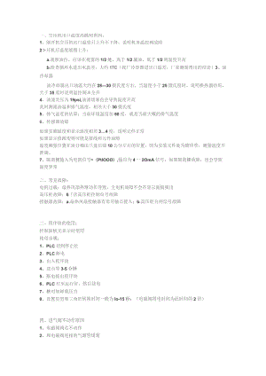 空压机常见故障排查.docx