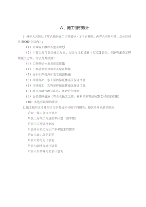施工组织设计文字说明_2.docx