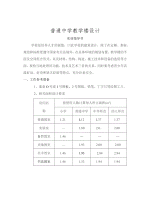 中学建筑设计要点.docx