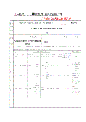 桥2018.46号西江特大桥668-672号墩补钻后桩长 联系单（nsgzq-4）.docx