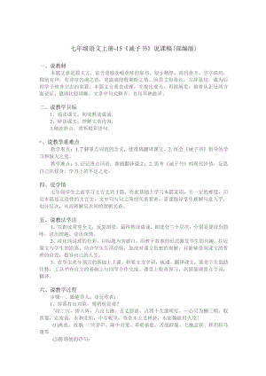 《诫子书》说课稿参考教案-精选5份.docx
