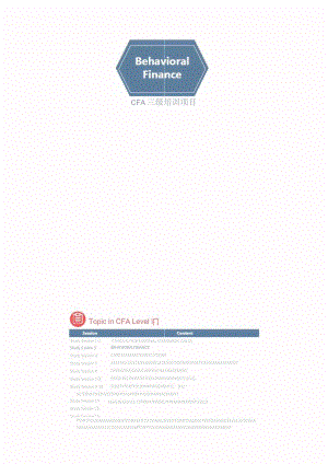 CFA三级基础班：行为金融学_打印版.docx