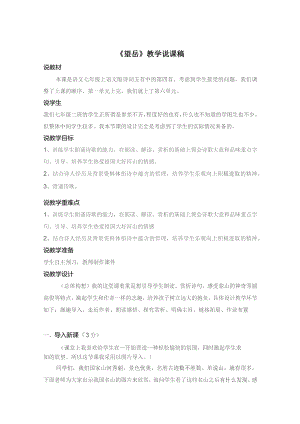 《望岳》说课稿参考模板（精选5篇）.docx