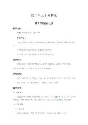 苏教版三年级上第二单元第2课时教案（示范文本）.docx