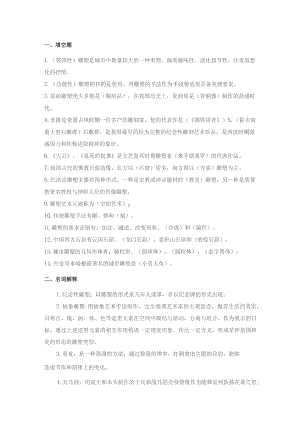 青岛科技大学城市雕塑设计期末复习题.docx