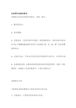 水处理 行业废水特点.docx