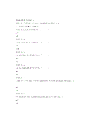 国开《设施栽培技术》学习网形考参考答案.docx