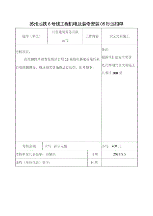 川鲁劳务班组违约单23.05.05.docx
