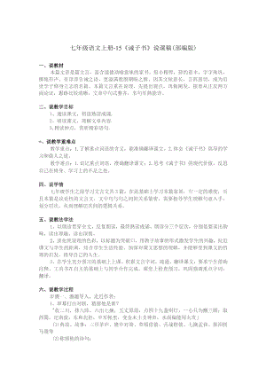 《诫子书》说课稿参考教案5套.docx