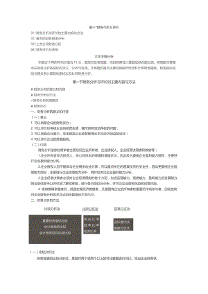 (新)第十章财务分析与评价资料试题及答案讲解.docx