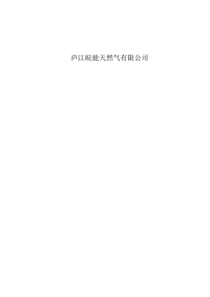 卷二工程管理部2021年制度汇编.docx