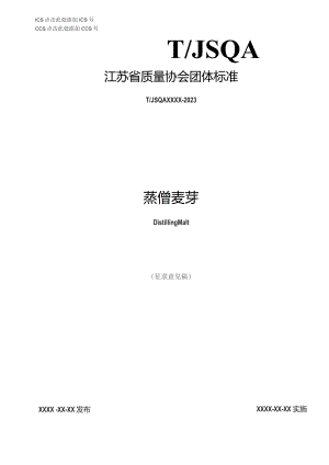 蒸馏麦芽.docx