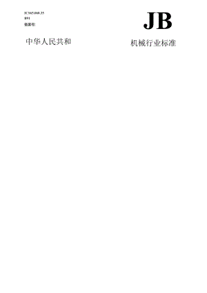 潜水回流泵 征求意见稿.docx