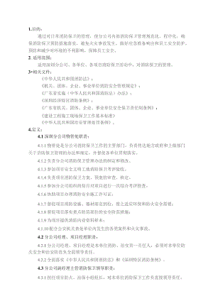 施工现场消防保卫管理办法.docx