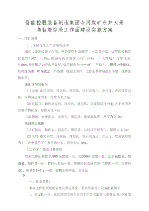 综采工作面智能化实施方案（6306、5305）.docx