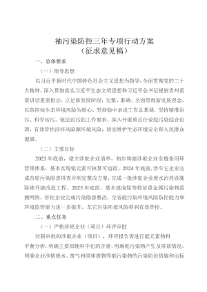 铊污染防控三年专项行动方案.docx